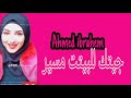 جيتك للبيت مسير مطلوبة جيتك للبيت مسير مطلوبة