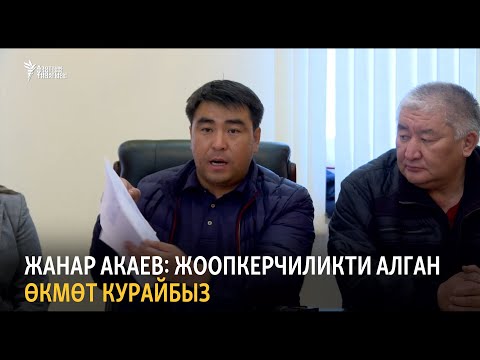 Video: Жоопкерчиликти алмаштыруу