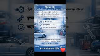 Expert Team ke saath mile bharosemand car service 🚗🔧Yahan har kaam hota hai