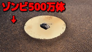 5,000,000体のゾンビ vs 最強の戦車１台の戦いがヤバすぎる UEBS２【Ultimate Epic Battle Simulator 2】 screenshot 4