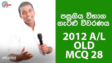 G.C.E. A/L Physics 2012  (Question 28) | භෞතික විද්‍යාව පසුගිය විභාග ගැටළු විවරණය