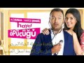 فيلم قبلة الحياة - مترجم للعربية HD