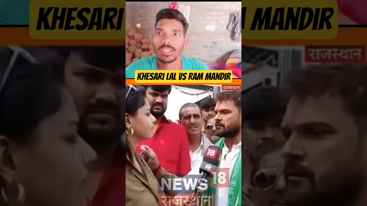 khesari Lal vs Ram Mandir 🙏🙏#viralshorts #viralvideo #rammandir #khesaripawan #shorts