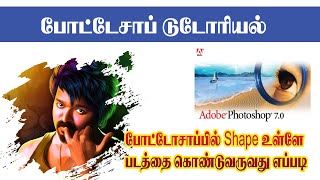 How to Insert Image into the shapes? |Sathyam Graphics|