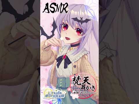 梵天耳かき-和紙- #ASMR #Shorts #耳かき