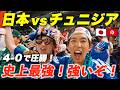 【W杯現地観戦】史上最強日本がチュニジアに圧勝!スタジアムの雰囲気がとんでもなかった…