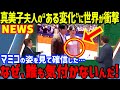 大谷翔平の真美子夫人の“ある姿”の変化に世界が衝撃…夫婦でのレッドカーペットでの仕草やデコピンジャケットが大反響!日本人初の球宴122Mホームランにジャッジやソトの反応も【海外の反応/MLB】