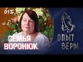 Опыт Веры