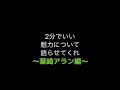 【アイドル布教動画】【風男塾】2分でいい。魅力について語らせてくれ。〜葉崎アラン編〜