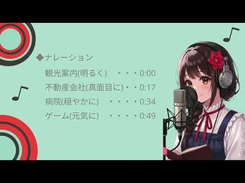 ボイスサンプル （ナレーション２）