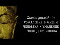 Будда.Афоризмы.Изречения.Высказывания.Ч-2ая