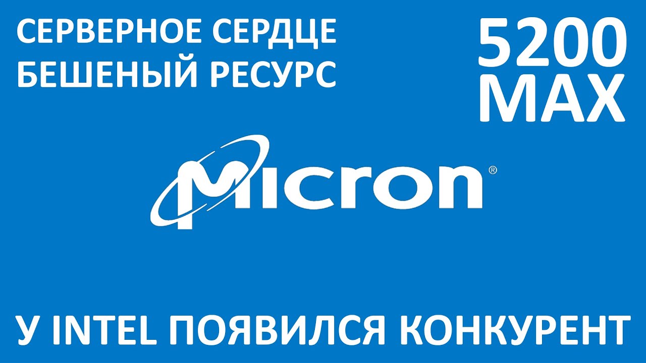 SSD HPE или SSD Micron 5200 max 480Gb MTFDDAK480TDN обзор