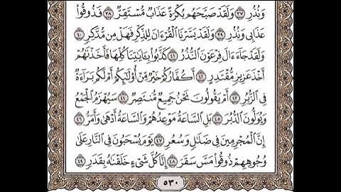 سورة القمر من الآية 39 إلى الآية 49 : تلاوة مكررة للشيخ الحصري للحفظ