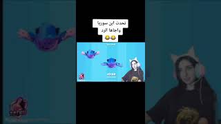 بنت تفول لابن سوريا ماتخوف كلبي?? |ببجي موبايل pubg mobile تيك توك tik tok