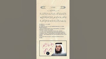 سورة القدر //القارئ الشيخ أحمد العجمي