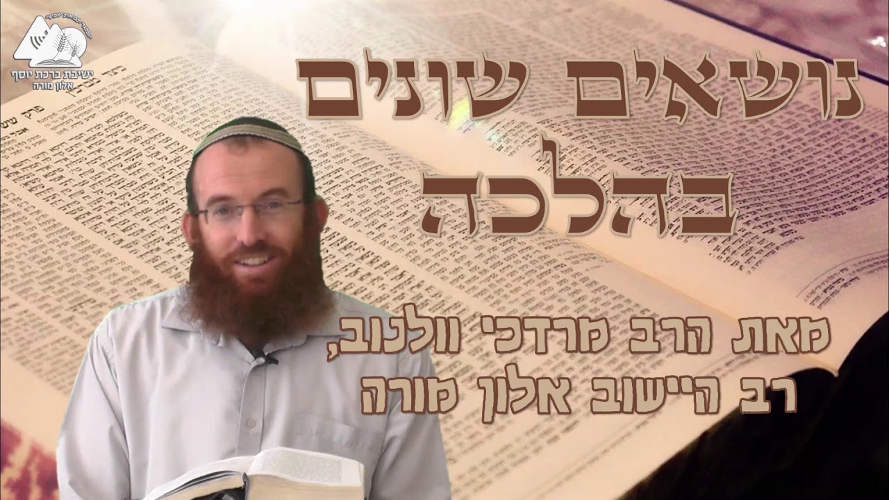 נר איש וביתו | הרב מרדכי וולנוב | נושאים שונים בהלכה - חנוכה | 3