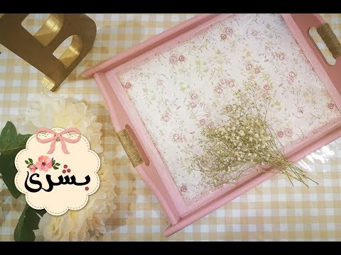 ديكوباج على صينية خشبية Decoupage On A Wooden Tray I Youtube
