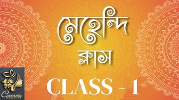 Mehndi Class - 1 /Bengali/how to learn Mehndi for beginners/line practice/mehndi class/mehndi course