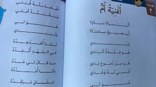 أغنية أم صف السادس قراءة أحمد عبدالرزاق