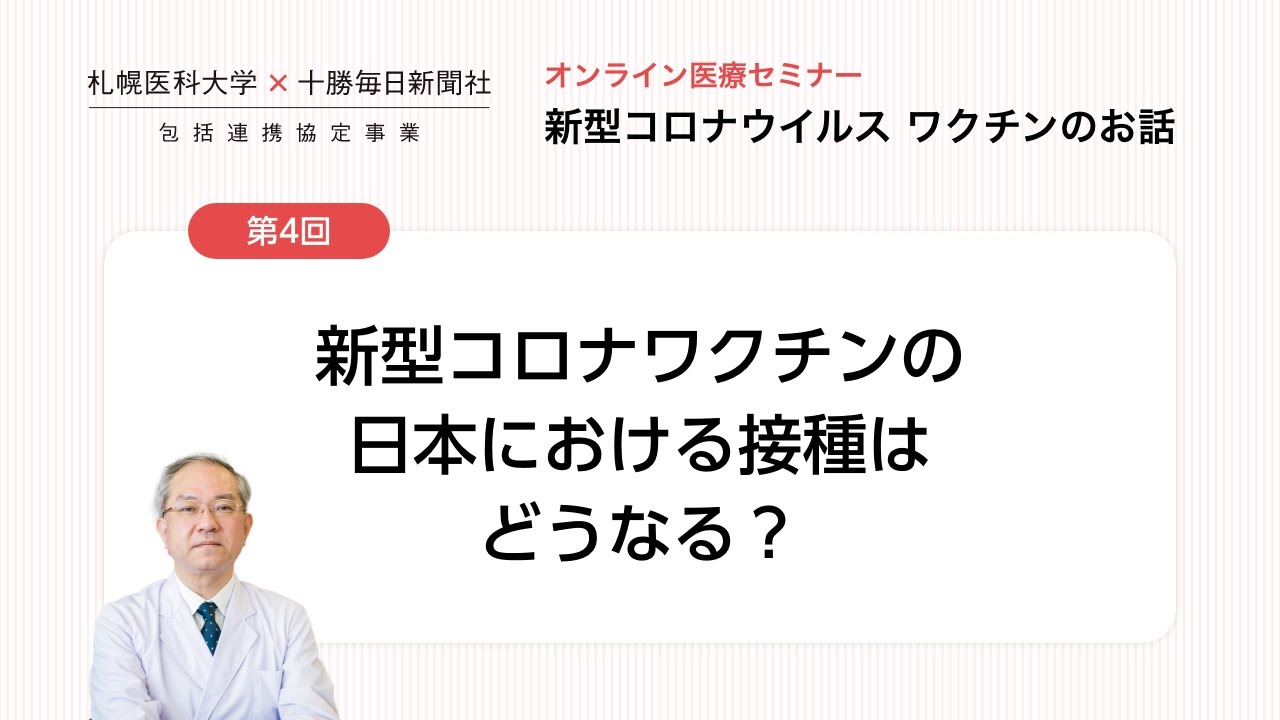 新型 コロナ ウイルス ワクチン 日本