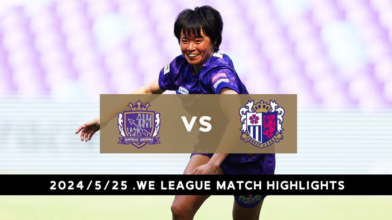 公式】ハイライト：サンフレッチェ広島レジーナ vs セレッソ大阪