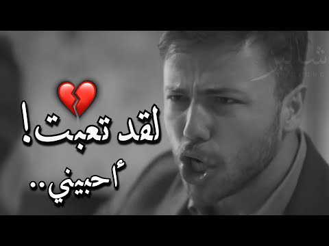 لقد تعبت أحبيني