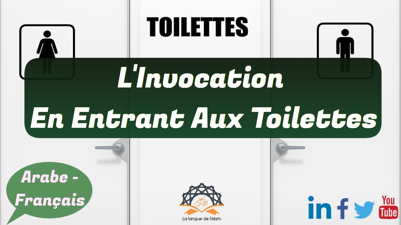 L'invocation En Entrant Aux Toilettes - YouTube