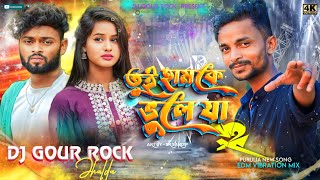 Public Dimand Purulia Dj Song | Kaste Bhora Jiban Amar | Kundan Kumar Sad Song