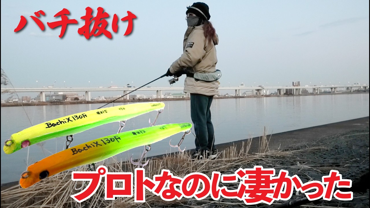【釣り】バチ抜け！プロトタイプルアーなのに凄かった！