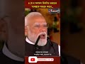 PM Modi : ৪ মে-র ফলাফল বিকশিত ভারতের সংকল্পকে মজবুত করবে...| Public Media 24