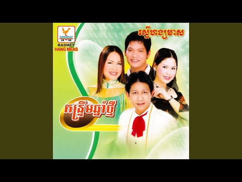 បុប្ផាម្លប់ស្វាយទន្លេវ៉ៃកូ