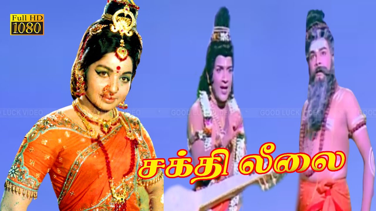 SAKTHI LEELAI PART 1  Shakti Leelai Movie  Gemini Ganesan Jayalalitha Devotional Movie