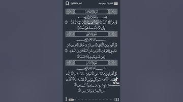 سورة الإخلاص/ سورة الفلق/ سورة الناس | بصوت جميل القارئ الشيخ {فارس عباد}❤️