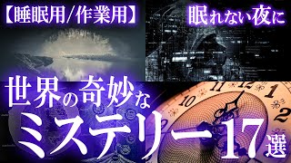 世界の七不思議 えむちゃんねるの配信のサムネイル画像