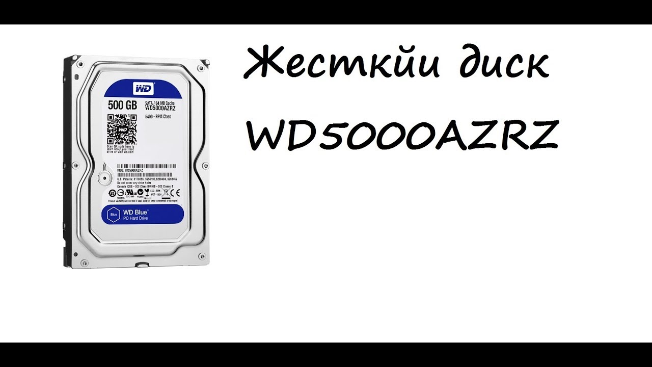 ОНЛАЙН ТРЕЙД.РУ  Жесткий  Western Digital Caviar Blue 3.5" 500 Gb SATA III 64 Mb 5400 rpm WD5000AZRZ