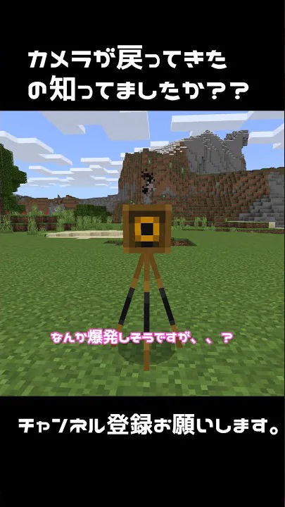 マイクラカメラ作り方