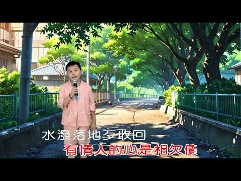 將林歌唱班 - 潮州週一下午班 第二期成果發表 - 蔡羿豐 - 愛情若煙火