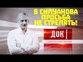 В Силуанова просьба не стрелять!