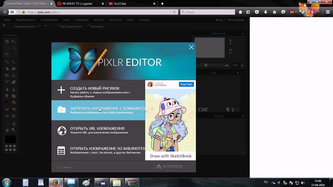 Pixlr как сделать картинку прозрачной Pixlr как сделать картинку прозрачной