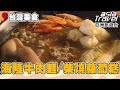 澎湃海陸牛肉麵 古早味柴燒蘿蔔糕《進擊的台灣》