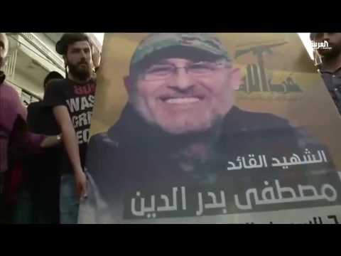 حزب الله: جماعات مسلحة في سوريا قتلت مصطفى بدر الدين