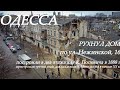 В Одессе рухнул старый дом