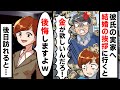 両家食事会で金持ち婚約者のDQN父親『家の財産が目当てだろ?慰謝料300万で婚約解消しろ!』私『わかりました!』&rarr;後日、DQN父親が泣きついてきて...【スカッとする話】