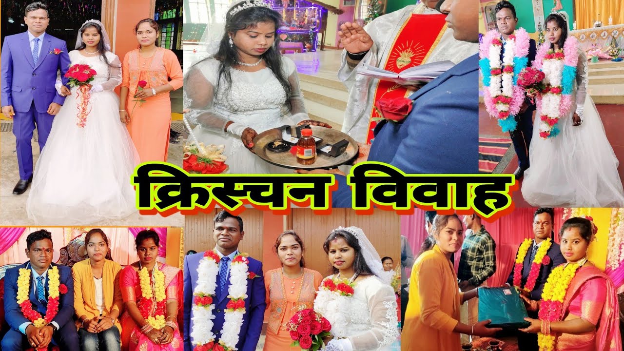 || पहली बार देखी क्रिस्चन विवाह😳 || Christian Wedding || Full Video