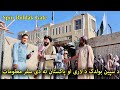 در بندر سپین بولدک کندهار چه میگذرد Spin Boldak Border Update 