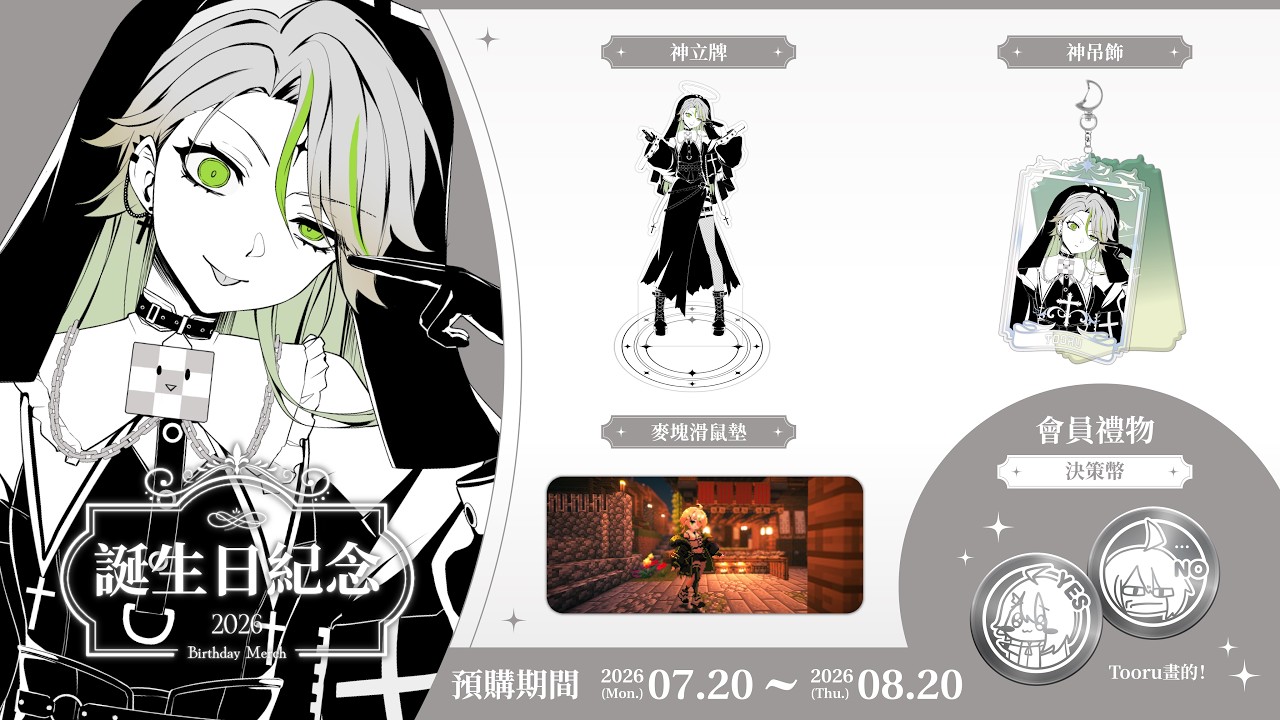 ✦Tooru誕生日紀念2026✦ 新周邊開放預購！ | MYViki