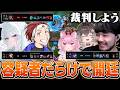 ピックからトロールしかいないチームで裁判を始めるk4sen【League of Legends】