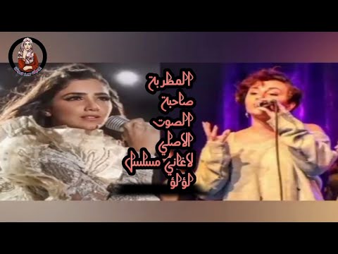 شاهد بالفيديو المطربة صاحبة الصوت الاصلي لاغاني مسلسل لؤلؤ