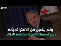 رجل المهمات القذرة أحمد أبو يحيى الحراك الشعبي الشعب ضد العصابة تتنحاو قاع
