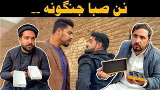 Pashto Funny Video: Malak Aw Nan Saba Jungona | Zindabad Vines 2024